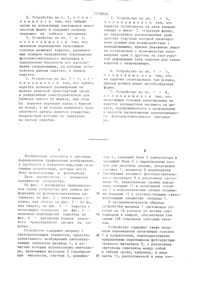 Устройство для записи информации на фоточувствительном материале (патент 1210654)