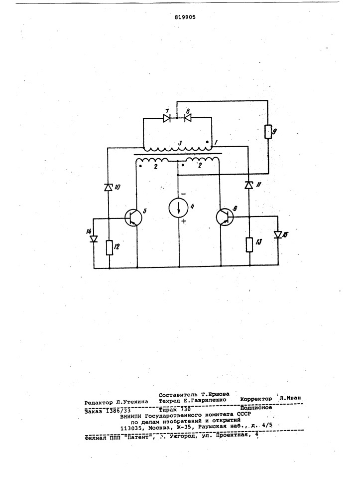 Транзисторный преобразователь постоян-ного напряжения (патент 819905)