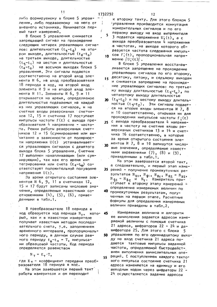 Цифровой измеритель параметров комплексного сопротивления (патент 1732292)