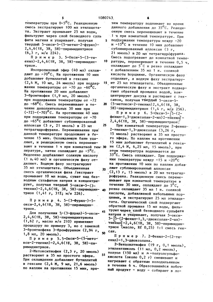 Способ получения производных диалуровой кислоты (патент 1080743)