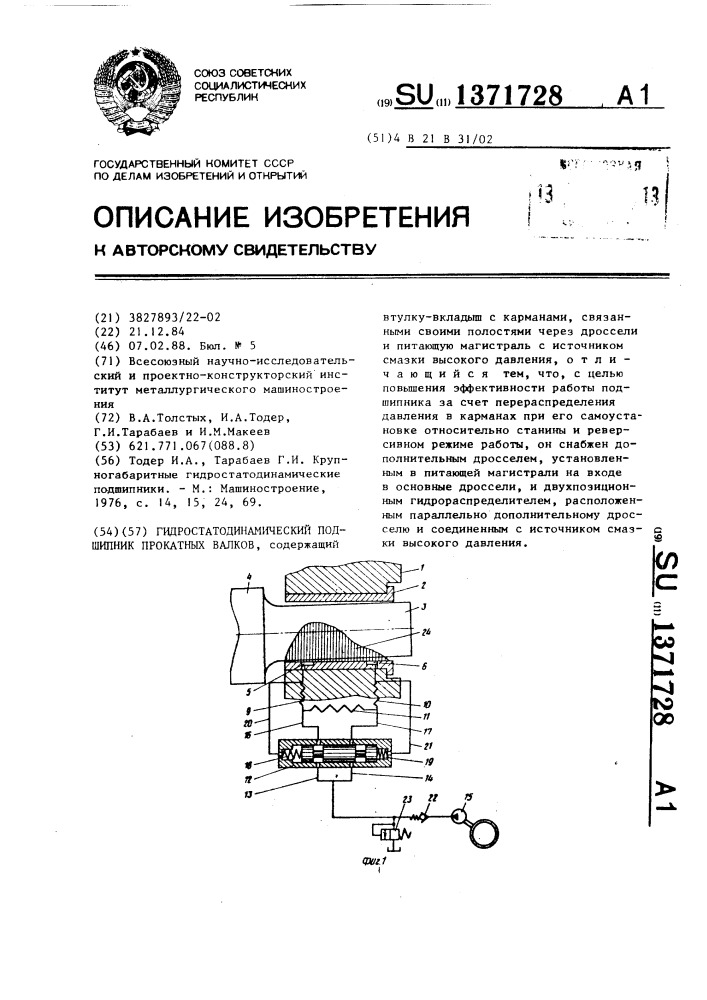Гидростатодинамический подшипник прокатных валков (патент 1371728)