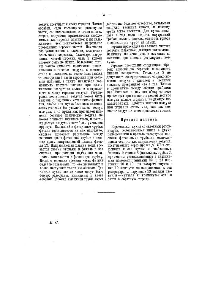 Керосиновая кухня (патент 6739)