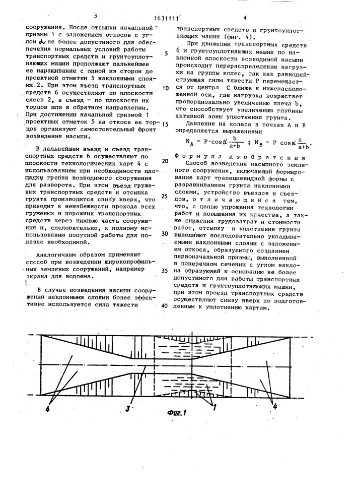 Способ возведения насыпного земляного сооружения (патент 1631111)