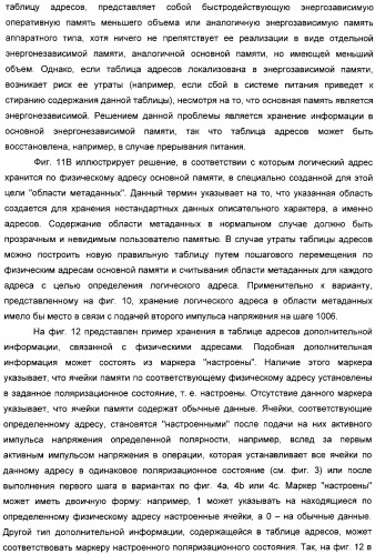 Способ уменьшения влияния мешающих напряжений в устройстве хранения данных, использующем пассивную матричную адресацию (патент 2320032)