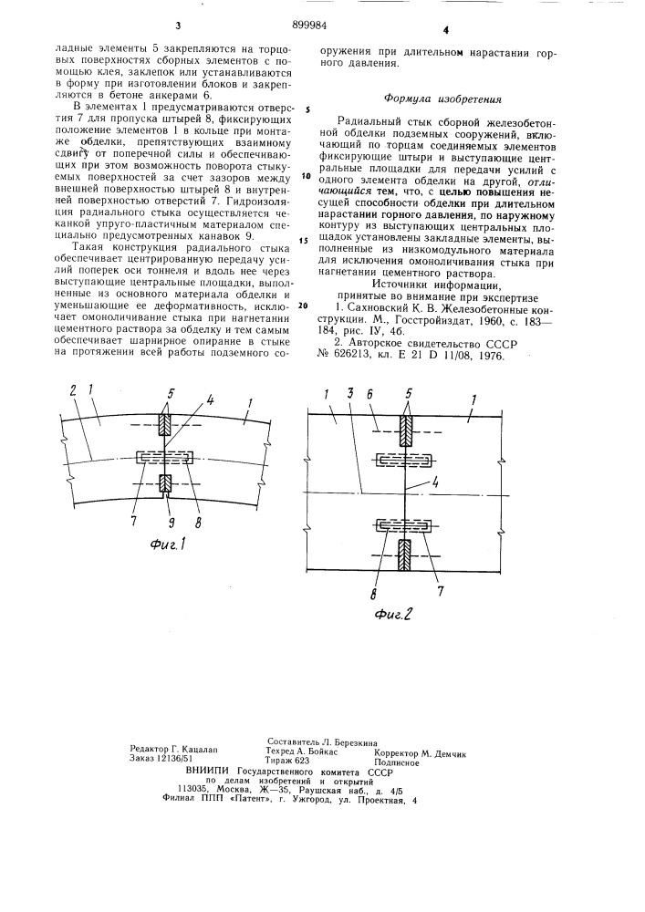 Радиальный стык сборной железобетонной обделки подземных сооружений (патент 899984)