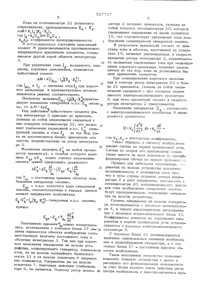 Устройство для моделирования синхронной машины (патент 527717)