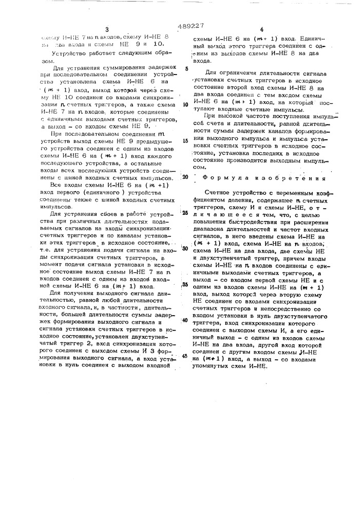 Счетное устройство с переменным коэффициентом деления (патент 489227)