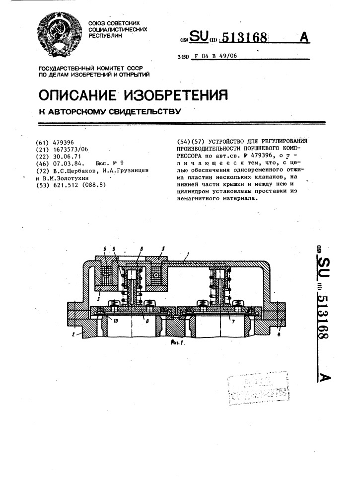 Устройство для регулирования производительности поршневого компрессора (патент 513168)