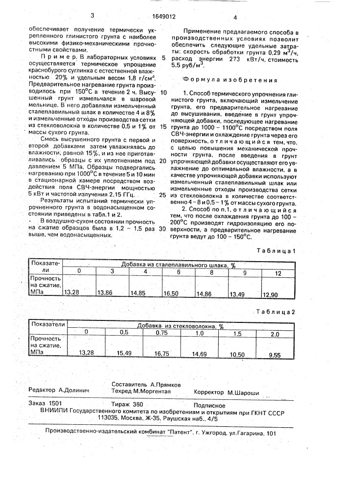 Способ термического упрочнения глинистого грунта (патент 1649012)