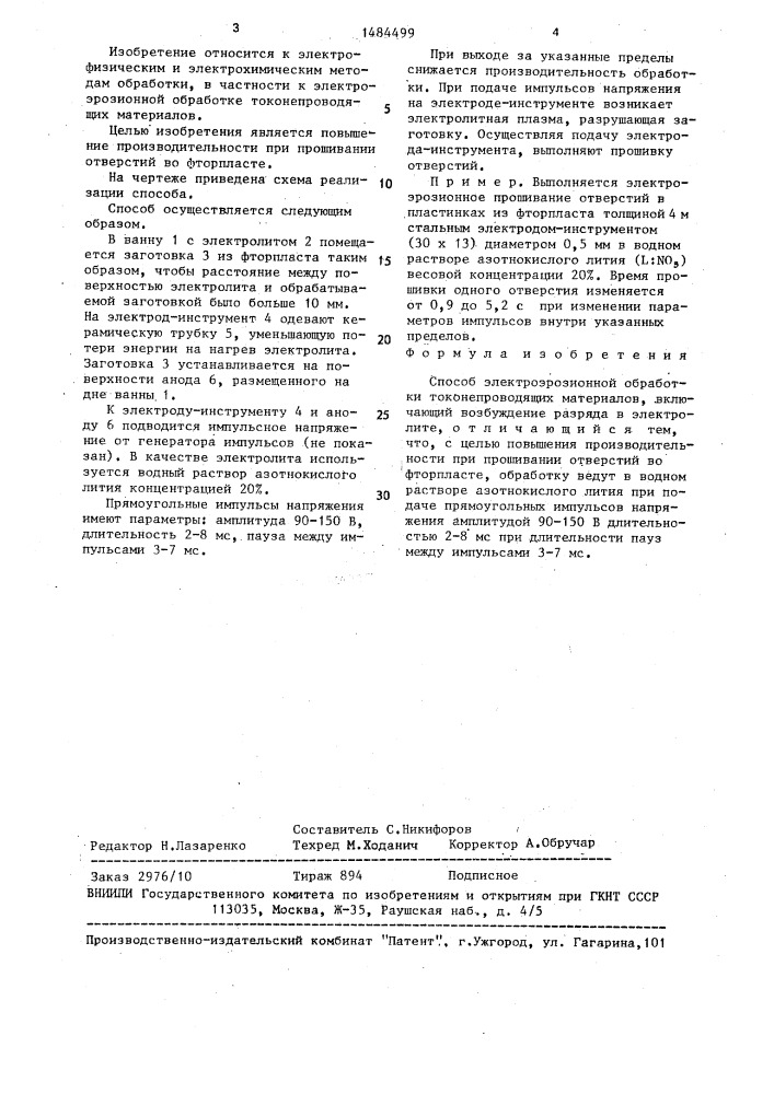 Способ электроэрозионной обработки токонепроводящих материалов (патент 1484499)