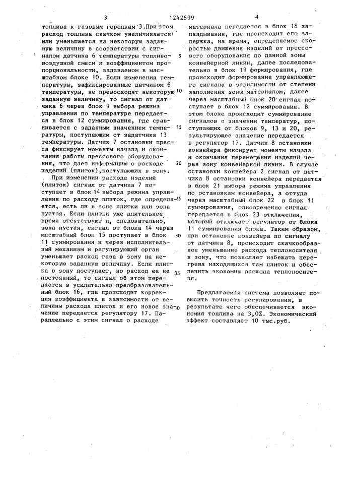 Система регулирования температуры при производстве керамических изделий (патент 1242699)