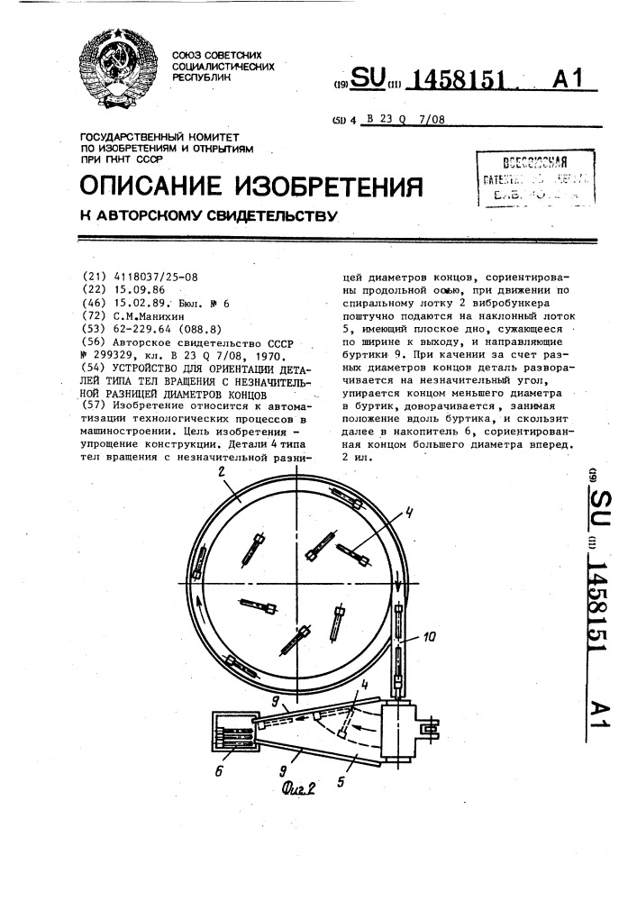 Диаметр вращения. Устройство ориентирования деталей типа валик.