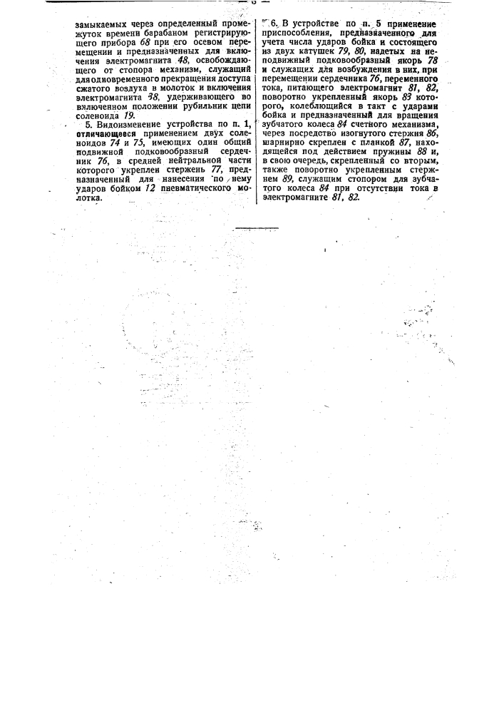 Устройство для испытания пневматических молотков (патент 30639)