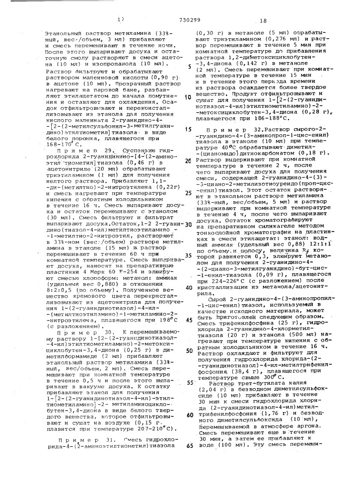 Способ получения производных гуанидина или их солей (патент 730299)