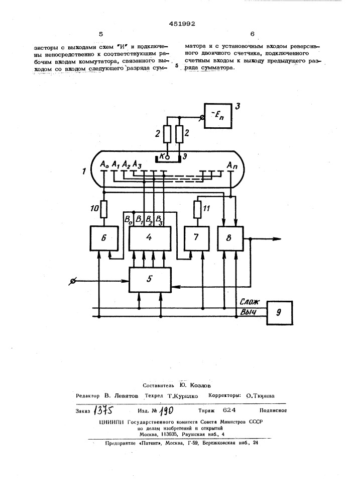 Реверсивный сумматор (патент 451992)