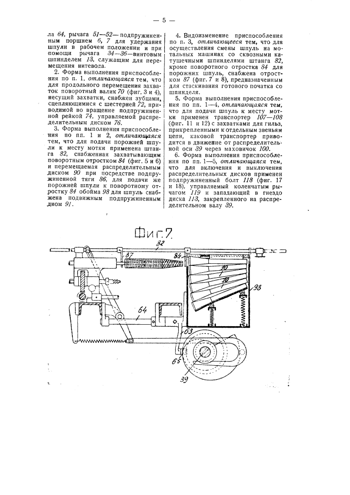 Патент ссср  51530 (патент 51530)