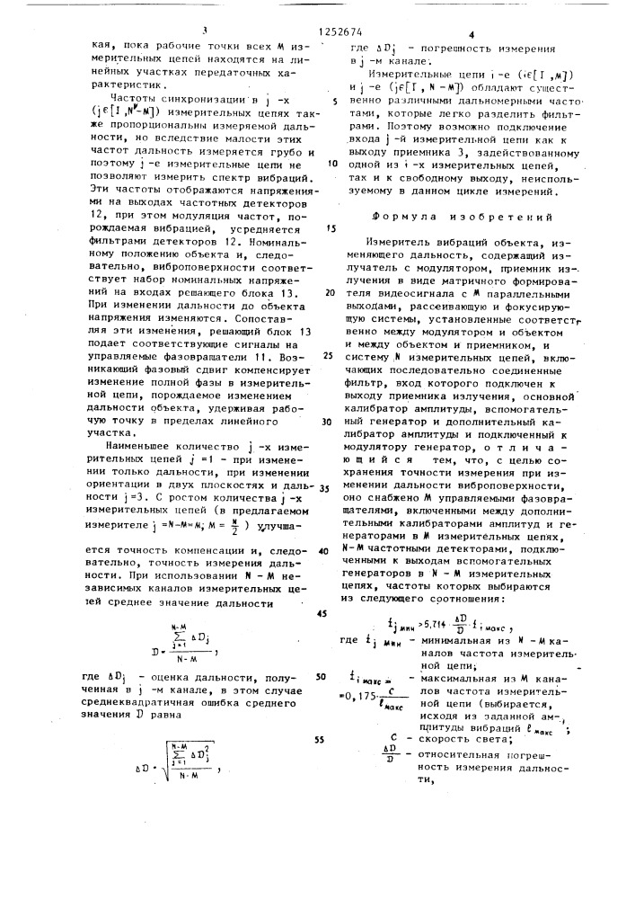 Измеритель вибраций объекта,изменяющего дальность (патент 1252674)