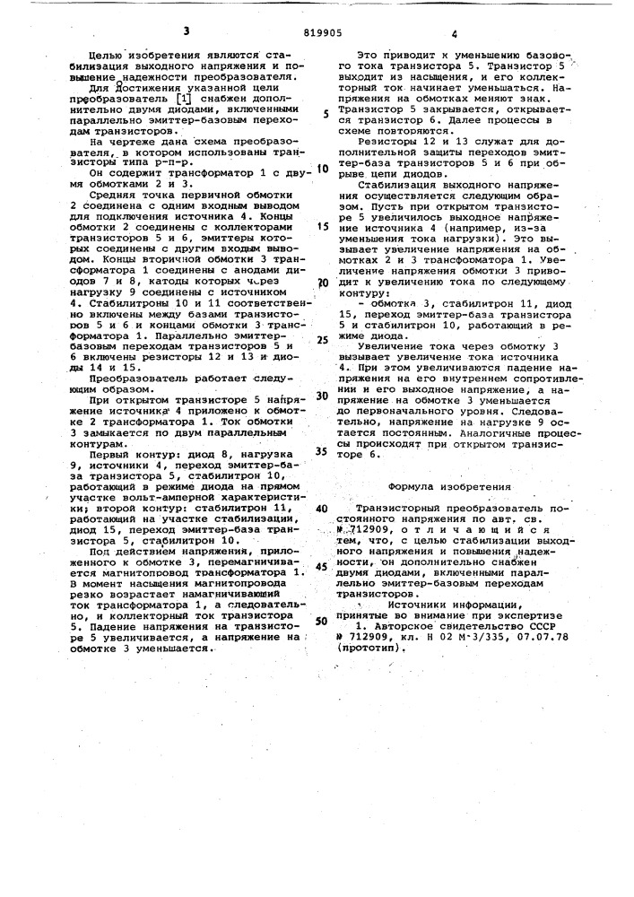 Транзисторный преобразователь постоян-ного напряжения (патент 819905)