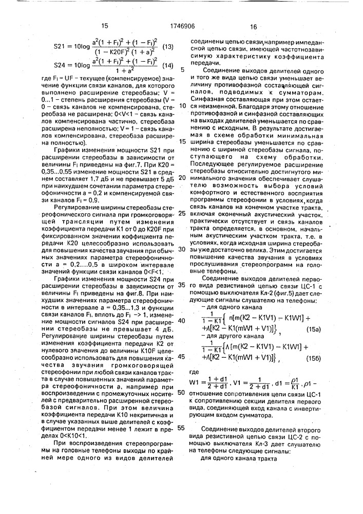 Двухканальный электроакустический тракт с общей шиной (патент 1746906)