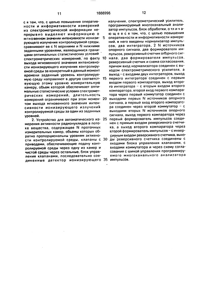 Способ автоматического измерения активности радионуклидов в потоке вещества и устройство для его осуществления (патент 1666996)