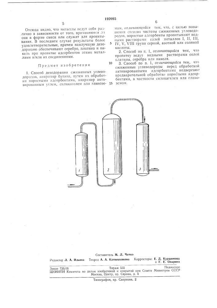 Способ дезодорации сжиженных углеводородов (патент 192095)