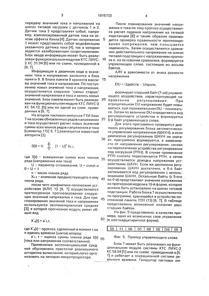 Устройство локального регулирования напряжения на шинах тяговой подстанции (патент 1815733)