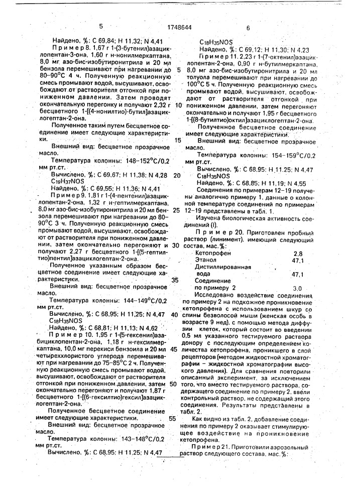 Способ получения производных азациклоалкана (патент 1748644)