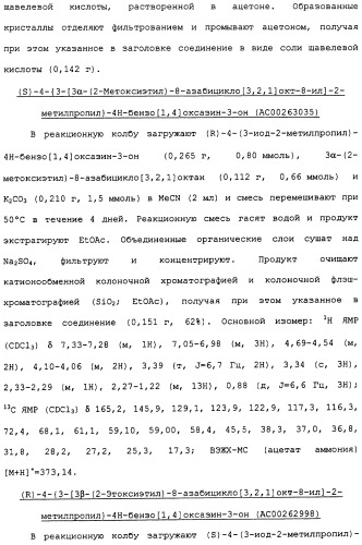 Аналоги тетрагидрохинолина в качестве мускариновых агонистов (патент 2434865)