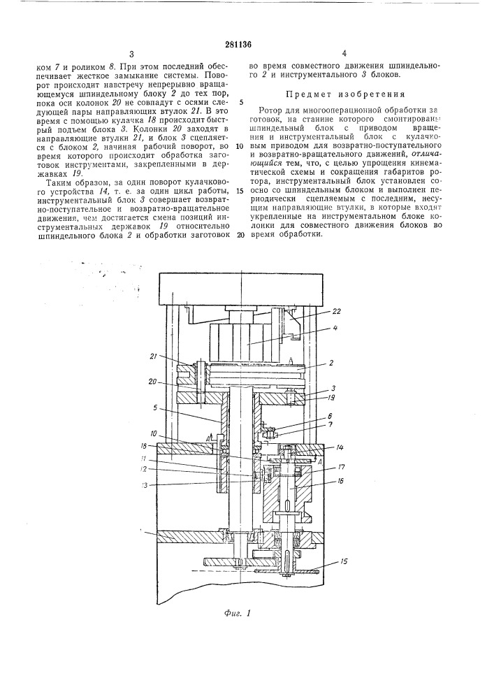 Патент ссср  281136 (патент 281136)