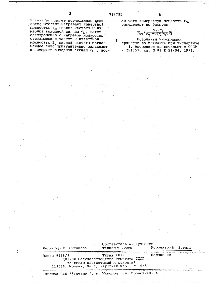 Способ измерения мощности сверхвысоких частот (патент 718795)