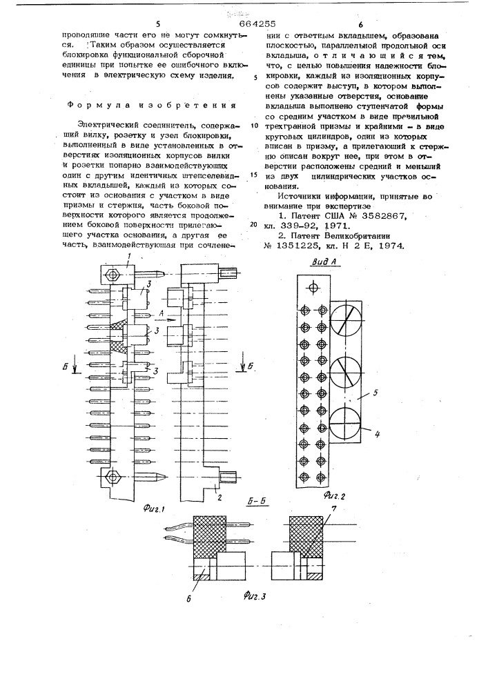 Электрический соединитель (патент 664255)