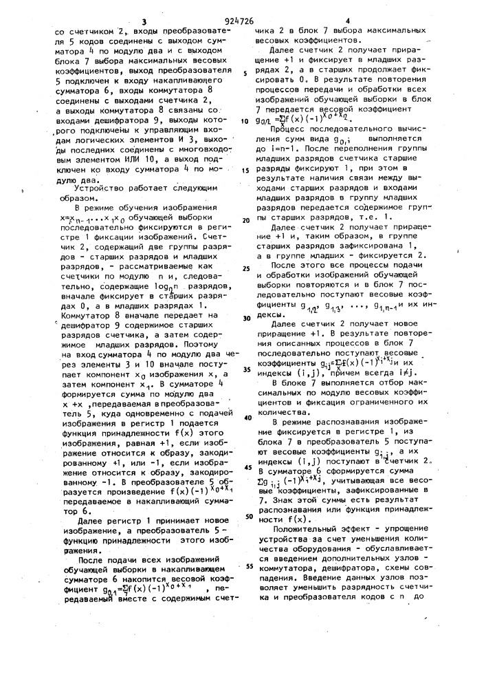 Устройство для распознавания образов (патент 924726)