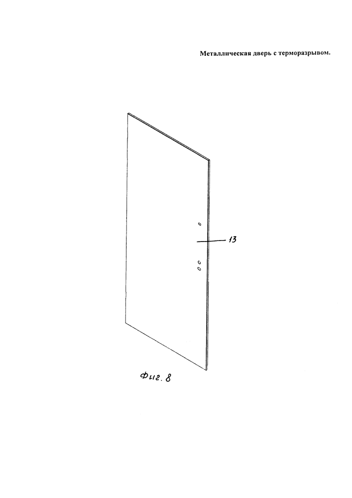 Металлическая дверь с терморазрывом (патент 2597559)