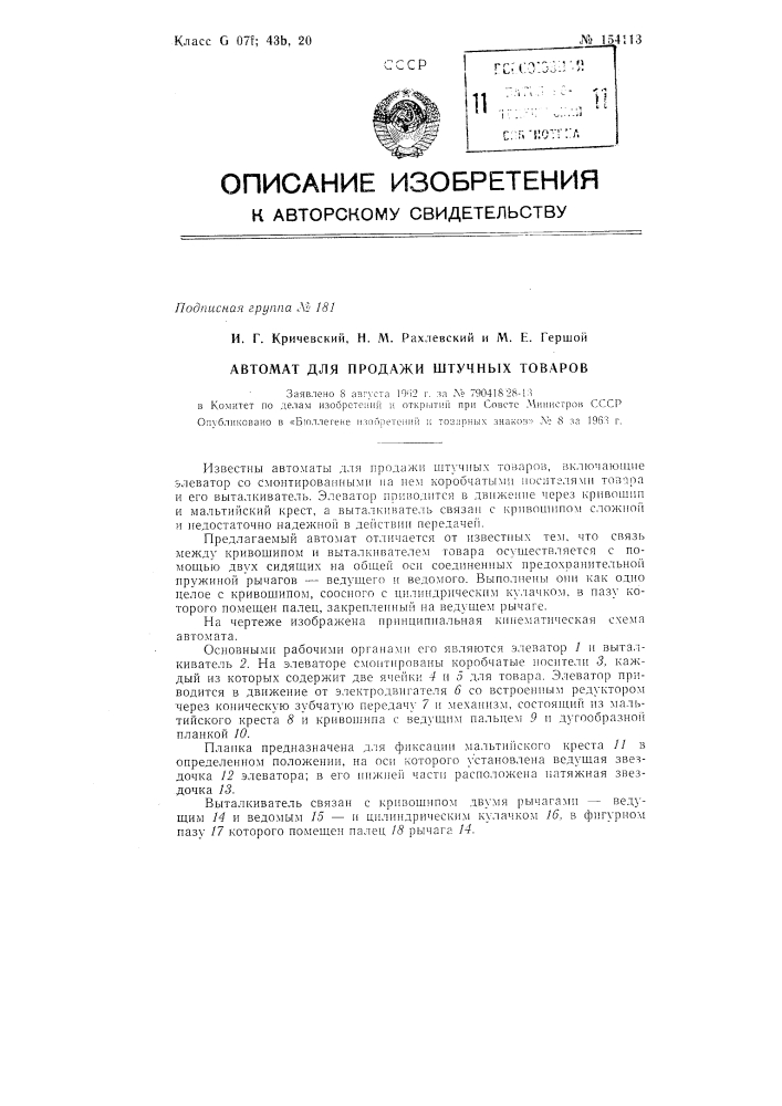 Патент ссср  154113 (патент 154113)