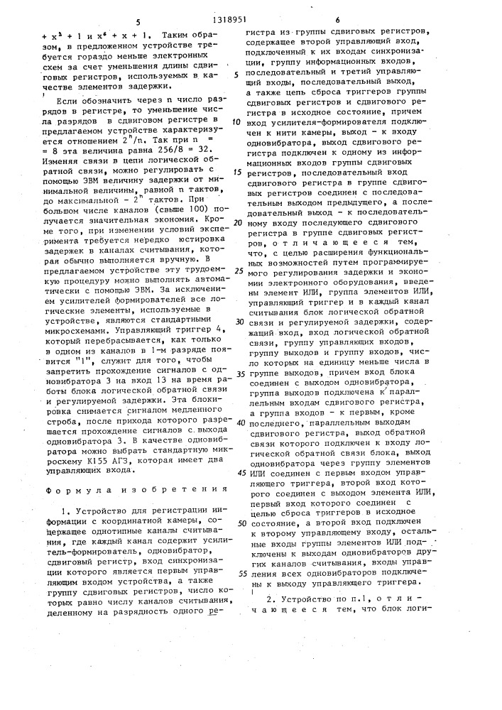 Устройство для регистрации информации с координатной камеры (патент 1318951)