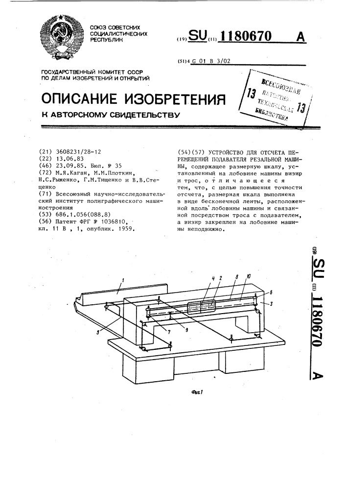 Устройство для отсчета перемещений подавателя резальной машины (патент 1180670)