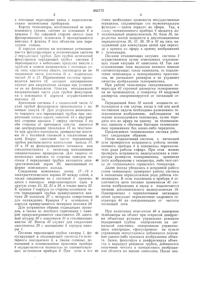 Телевизионная система для медицинских целей (патент 243775)