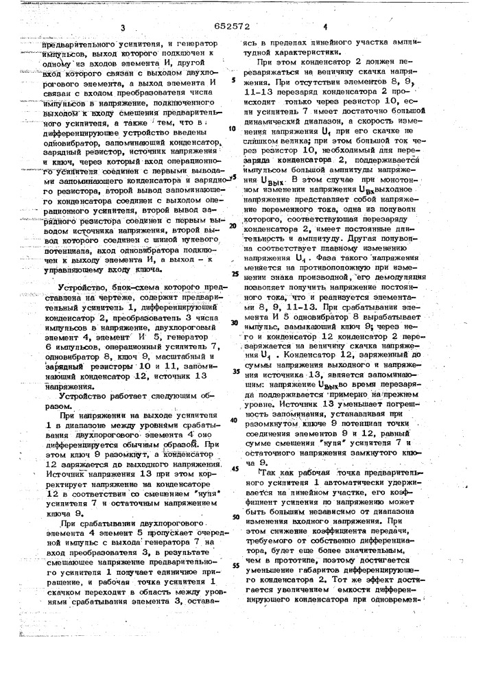 Дифференцирующее устройство (патент 652572)