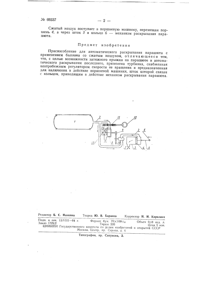 Приспособление для автоматического раскрывания парашюта (патент 69337)