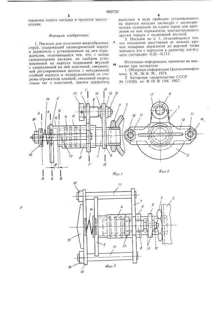 Насадок для получения веерообразных струй (патент 660720)