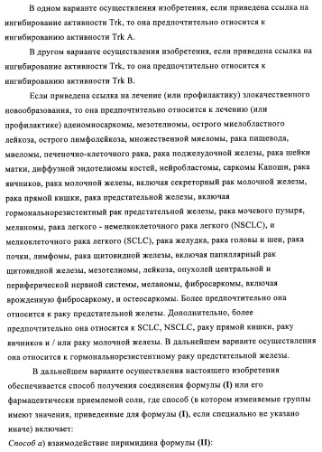 Производные 4-(3-аминопиразол)пиримидина для применения в качестве ингибиторов тирозинкиназы для лечения злокачественного новообразования (патент 2463302)