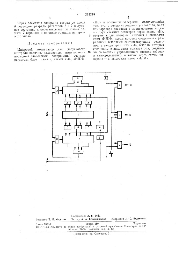 Цифровой компаратор (патент 263278)