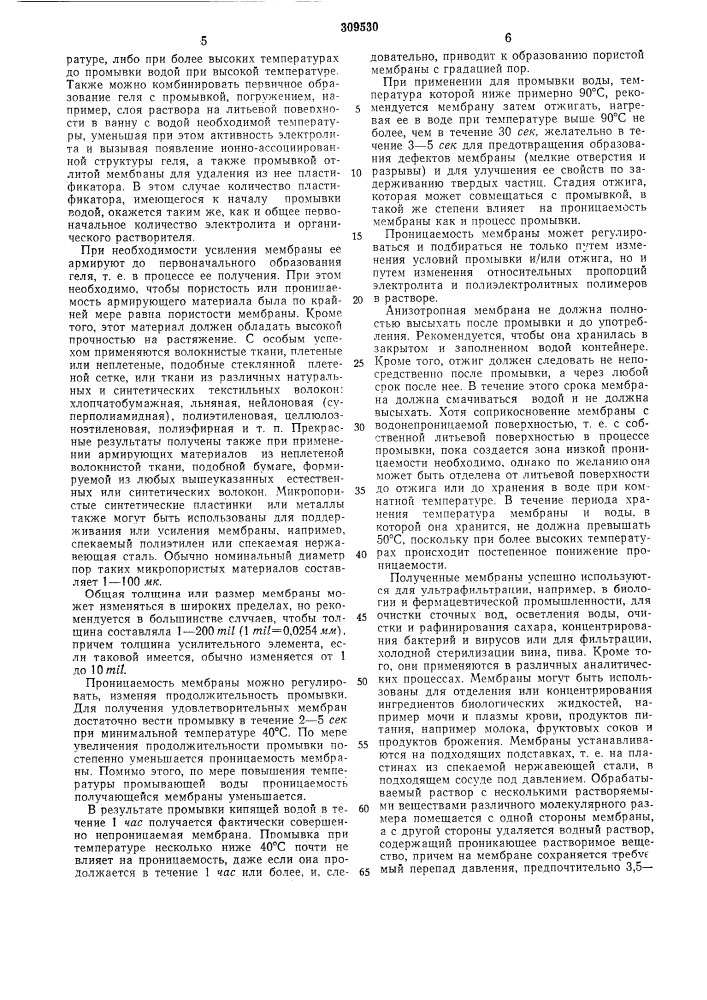 Способ получения мембраны (патент 309530)