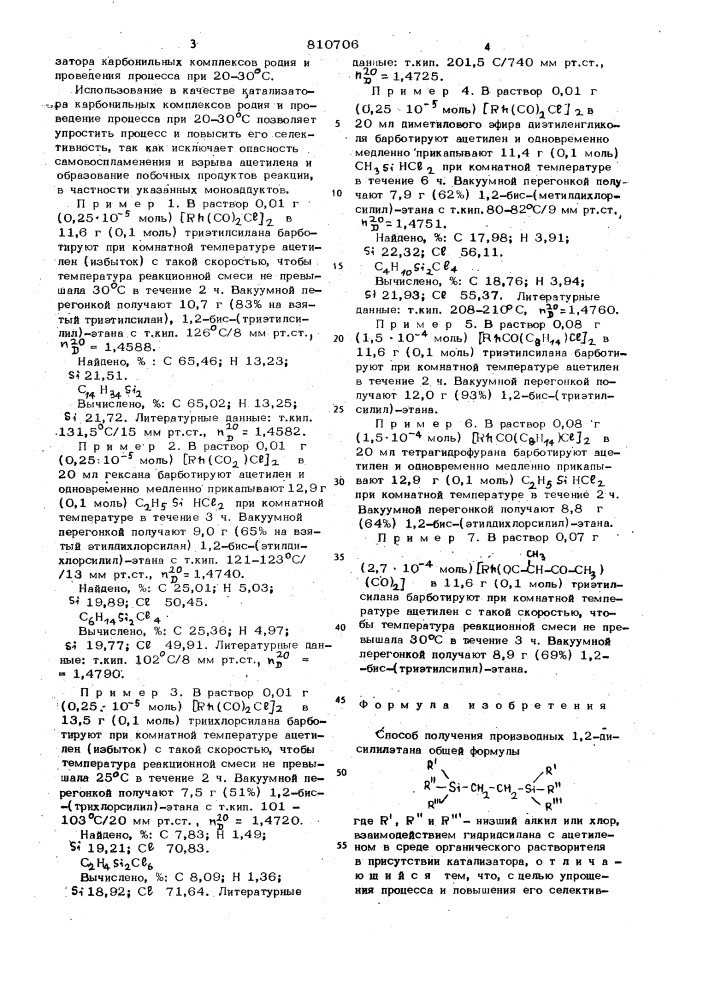 Способ получения производных1,2-дисхилилэтана (патент 810706)