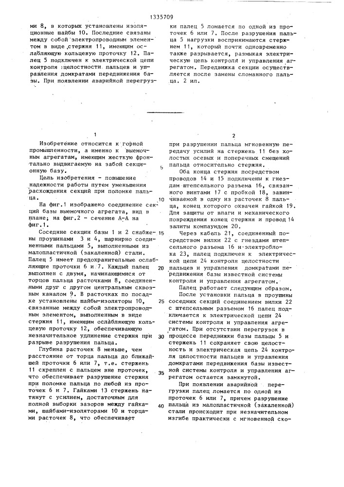 Устройство для соединения и защиты от перегрузок проушин секций базы выемочного агрегата (патент 1335709)
