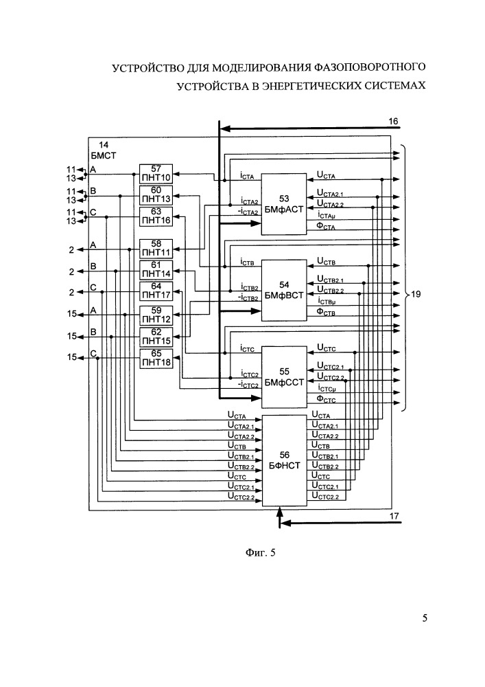 Устройство для моделирования фазоповоротного устройства в энергетических системах (патент 2665266)