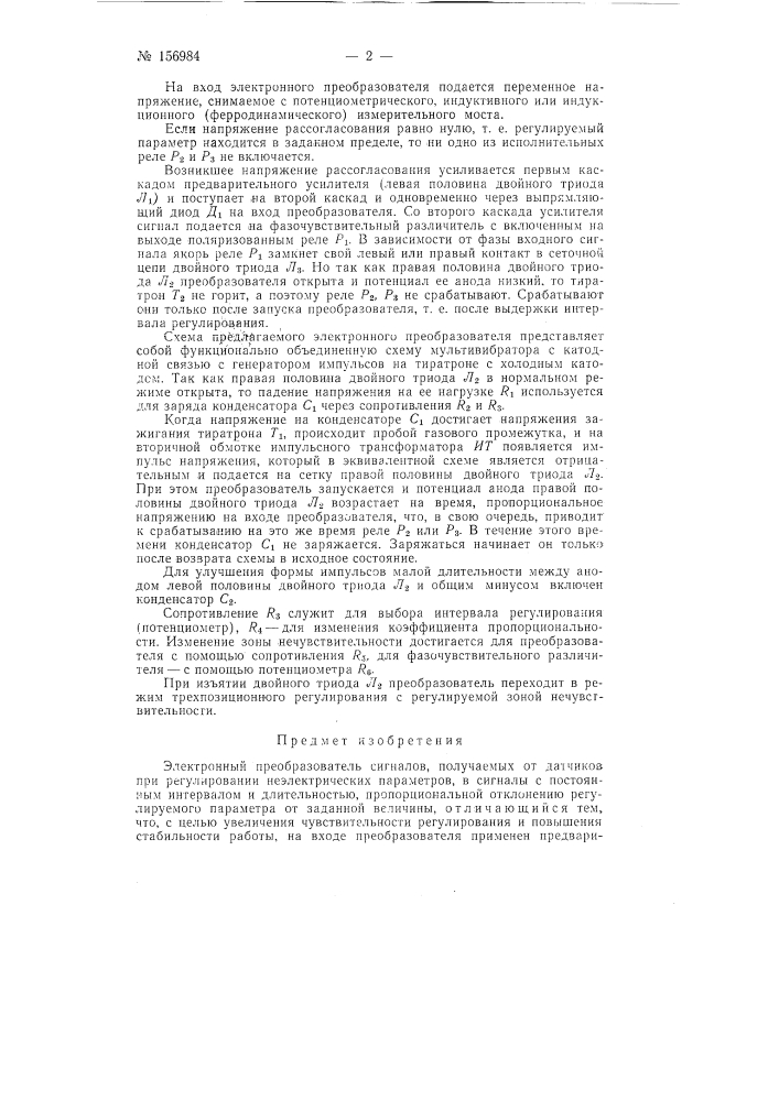 Патент ссср  156984 (патент 156984)