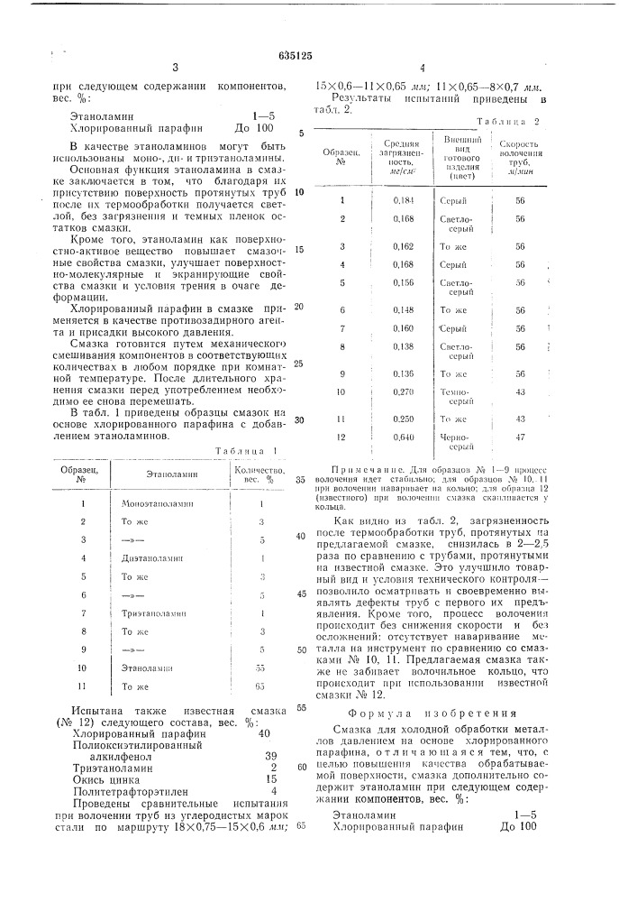 Смазка для холодной обработки металлов давлением (патент 635125)