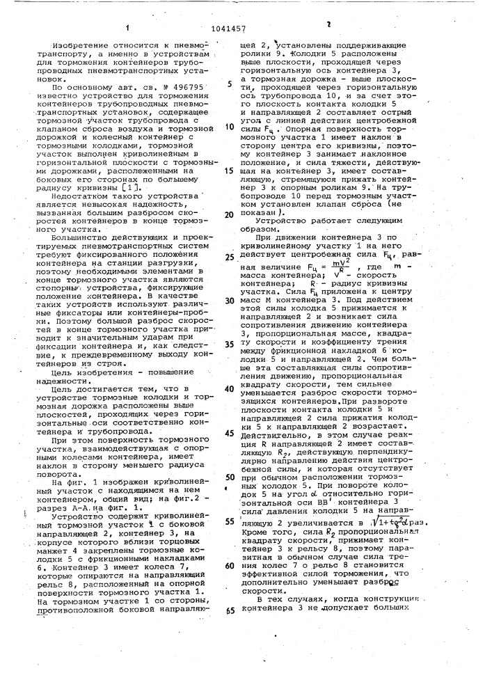 Устройство для торможения контейнеров трубопроводных пневмотранспортных установок (патент 1041457)