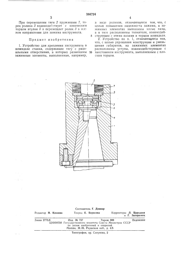 Устройство для крепления инструмента (патент 386724)